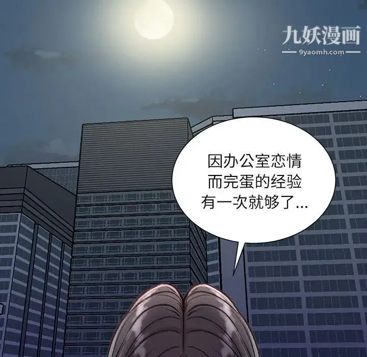 不务正业 - 第18话 - page 55