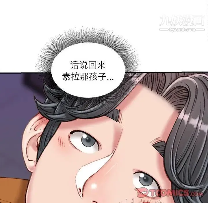 不务正业 - 第18话 - page 57