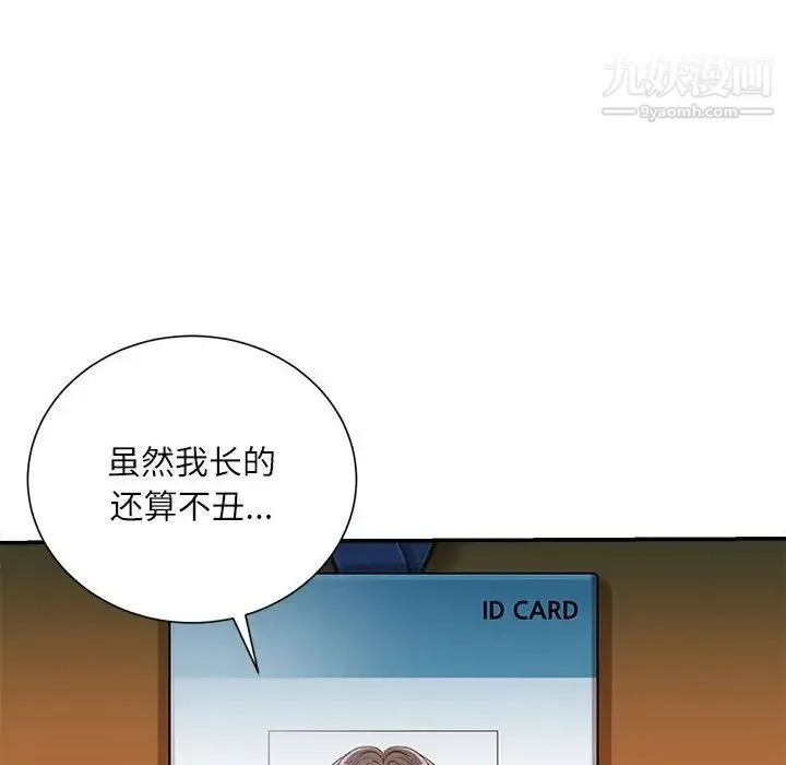 不务正业 - 第18话 - page 67