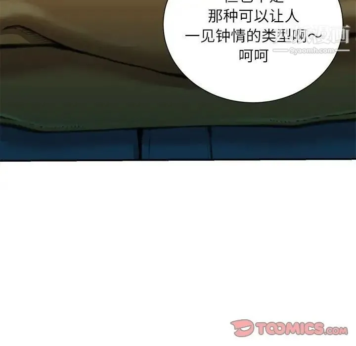 不务正业 - 第18话 - page 69