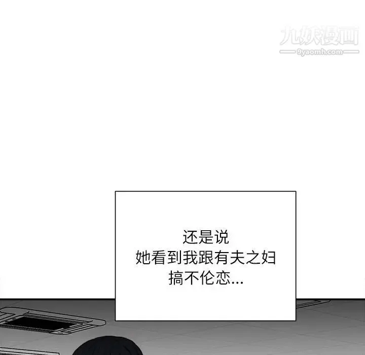 不务正业 - 第18话 - page 70