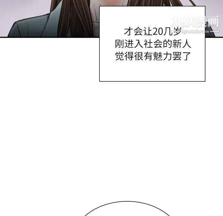 不务正业 - 第18话 - page 74