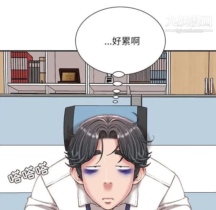 不务正业 - 第18话 - page 83