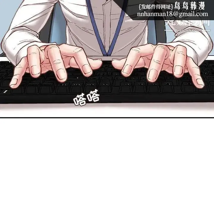 不务正业 - 第18话 - page 84
