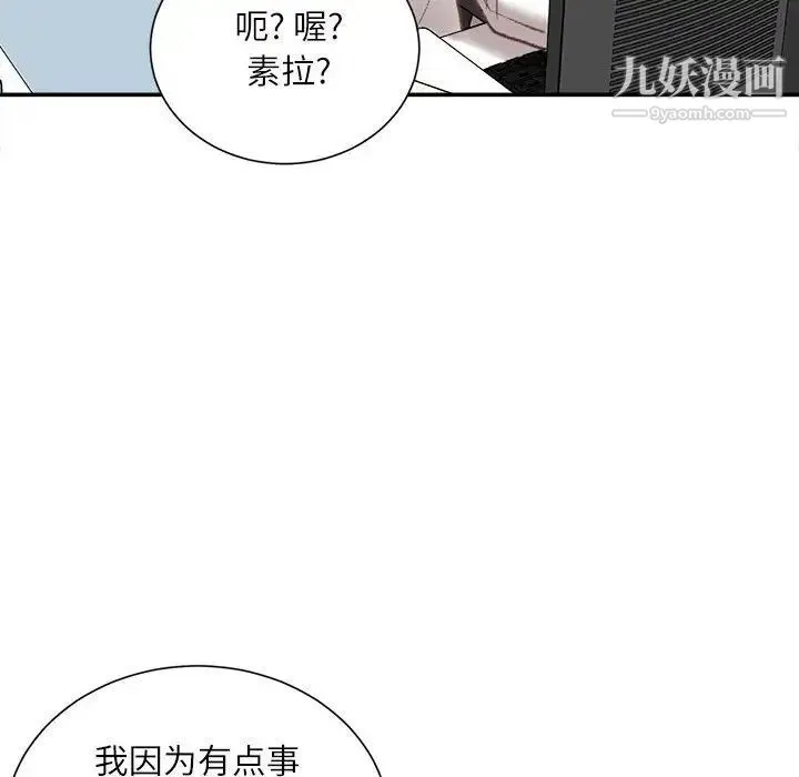 不务正业 - 第18话 - page 89