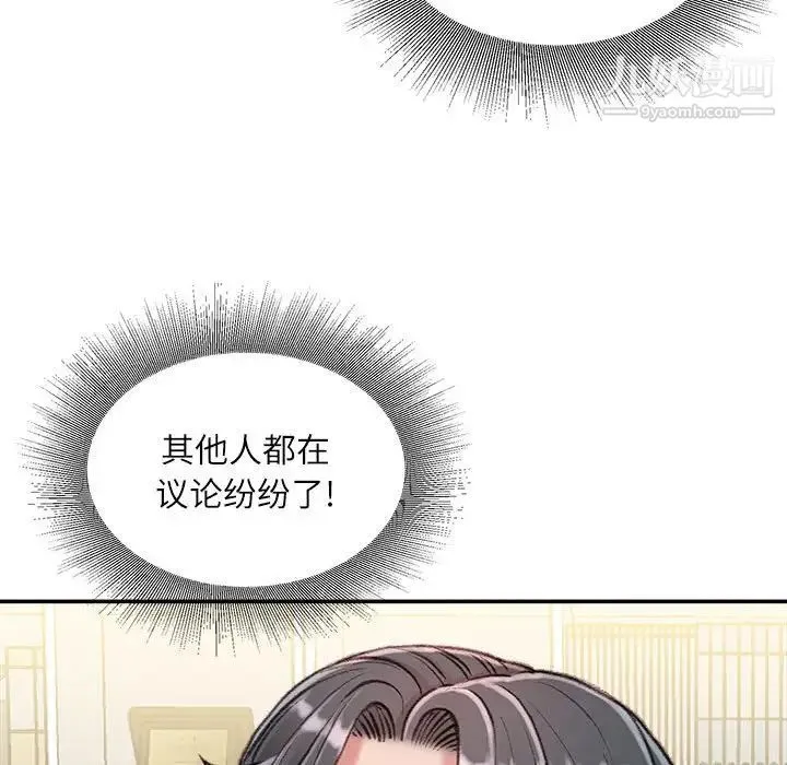 不务正业 - 第18话 - page 94