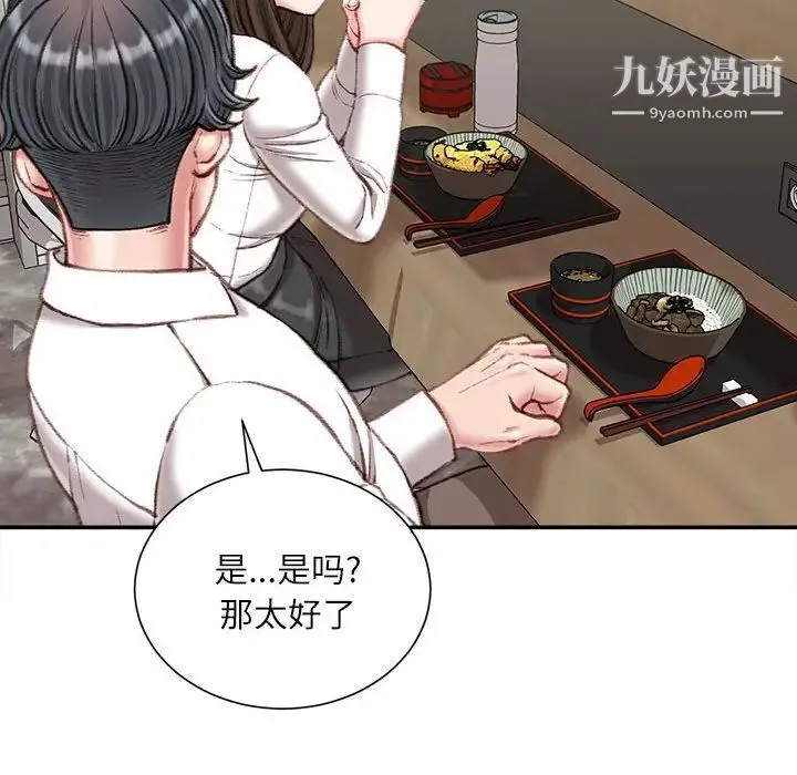 不务正业 - 第18话 - page 107