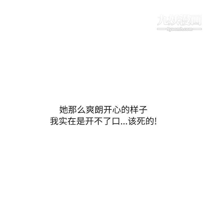 不务正业 - 第18话 - page 108