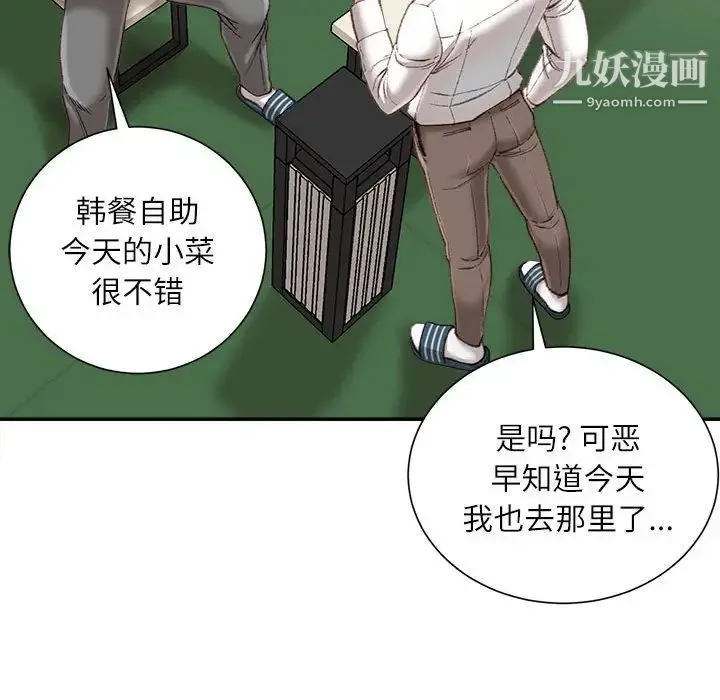 不务正业 - 第18话 - page 110