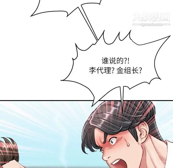 不务正业 - 第18话 - page 115