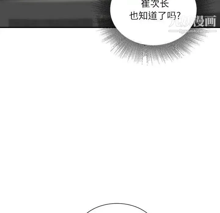 不务正业 - 第18话 - page 119