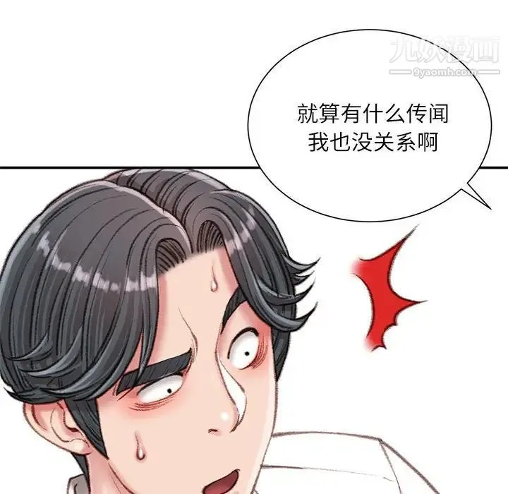 不务正业 - 第18话 - page 131