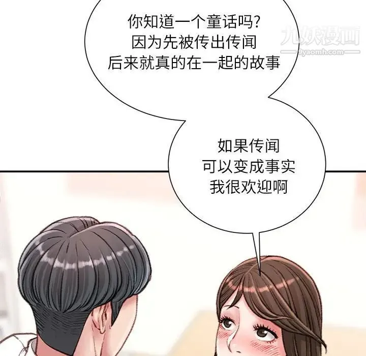 不务正业 - 第18话 - page 133