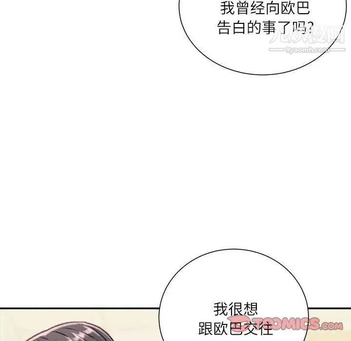 不务正业 - 第18话 - page 135