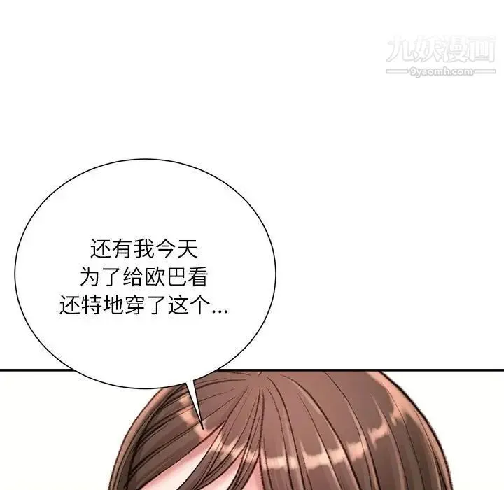 不务正业 - 第18话 - page 138