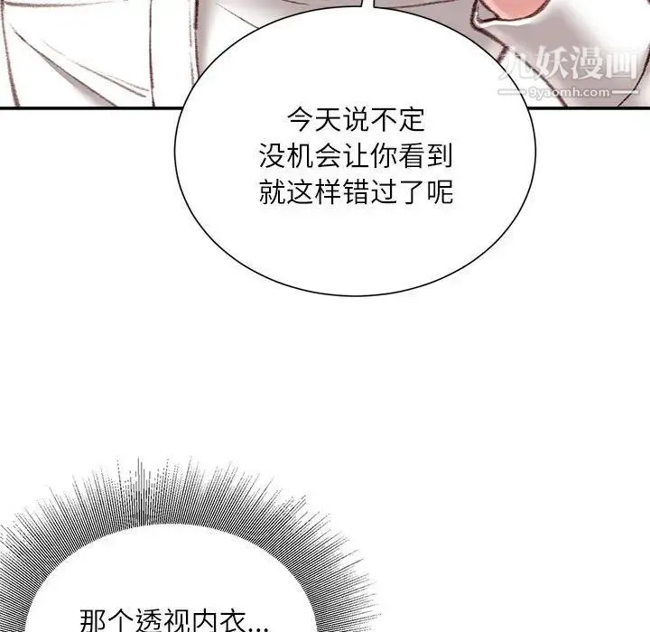 不务正业 - 第18话 - page 142