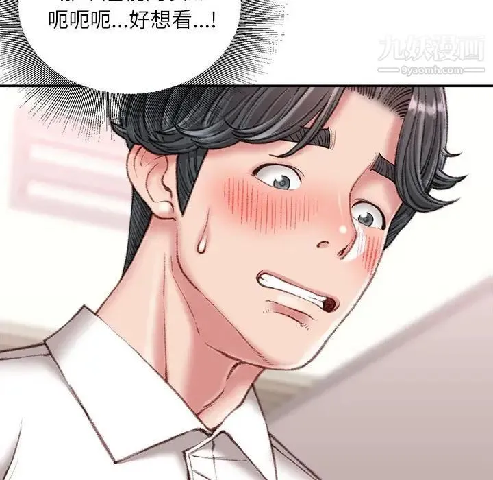 不务正业 - 第18话 - page 143