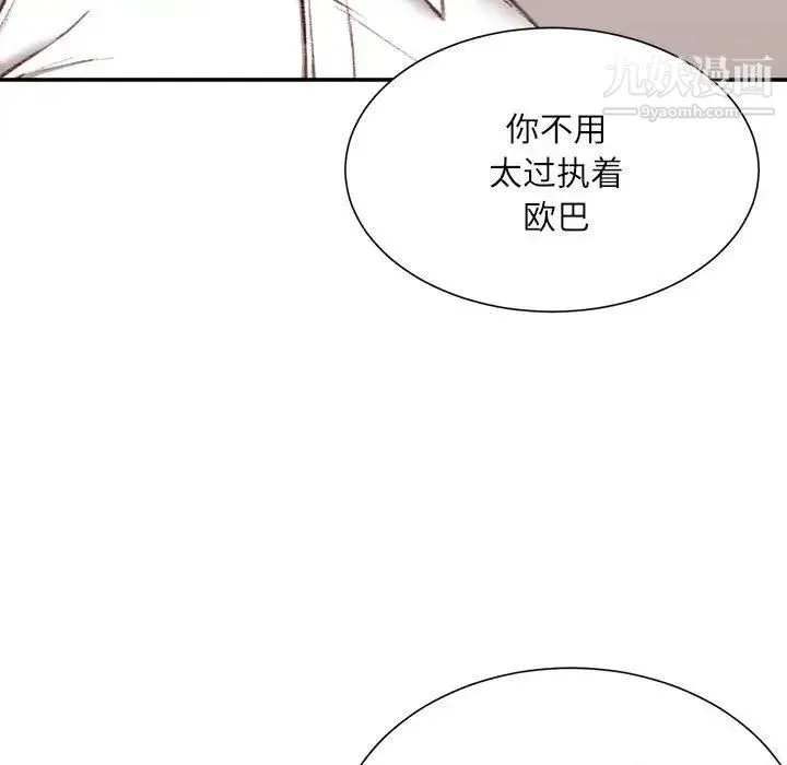 不务正业 - 第18话 - page 144