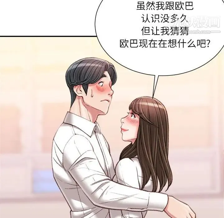 不务正业 - 第18话 - page 145