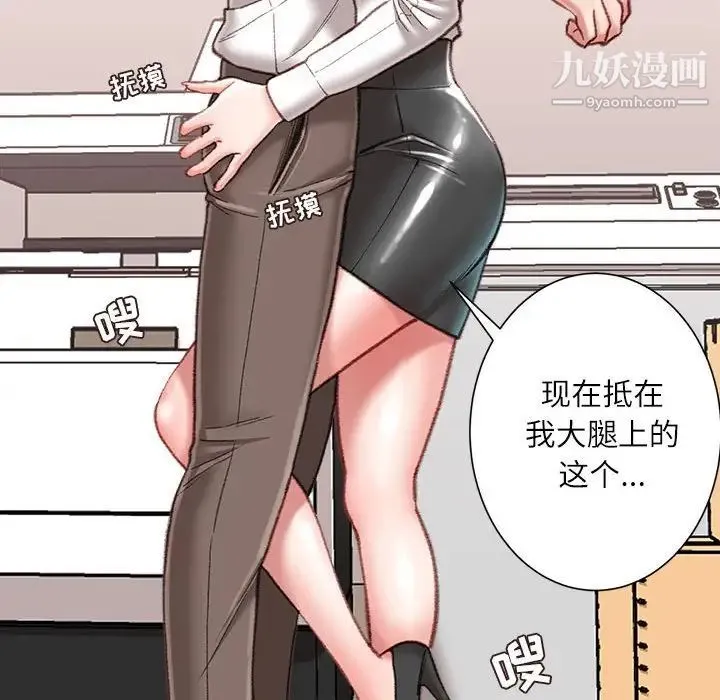 不务正业 - 第18话 - page 146