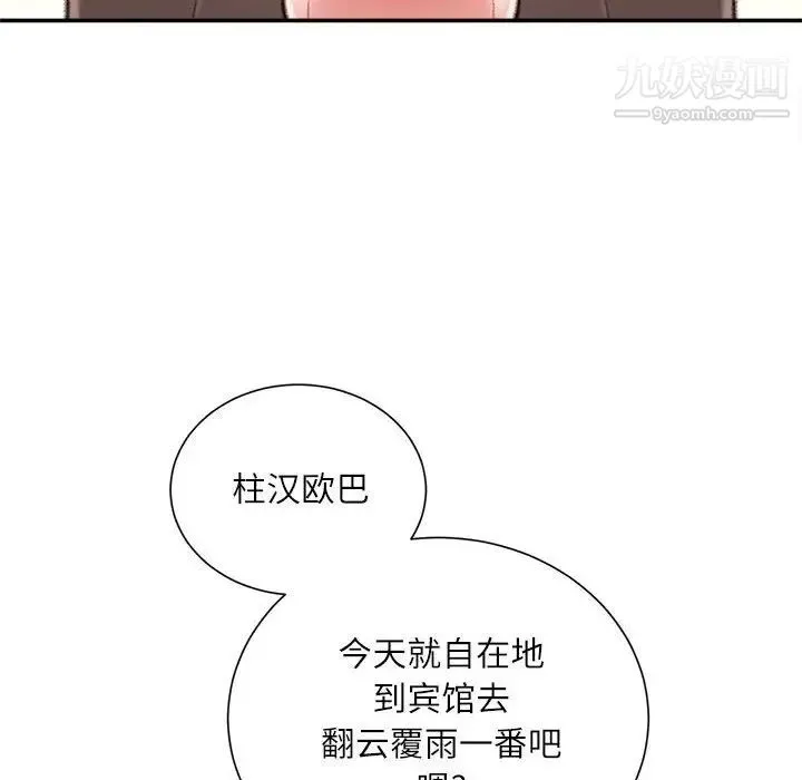 不务正业 - 第18话 - page 151