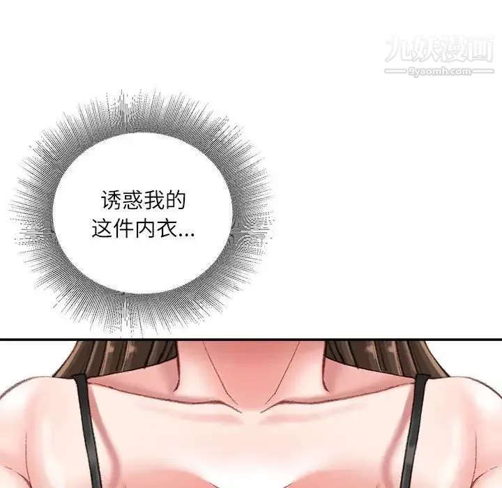 不务正业 - 第18话 - page 162
