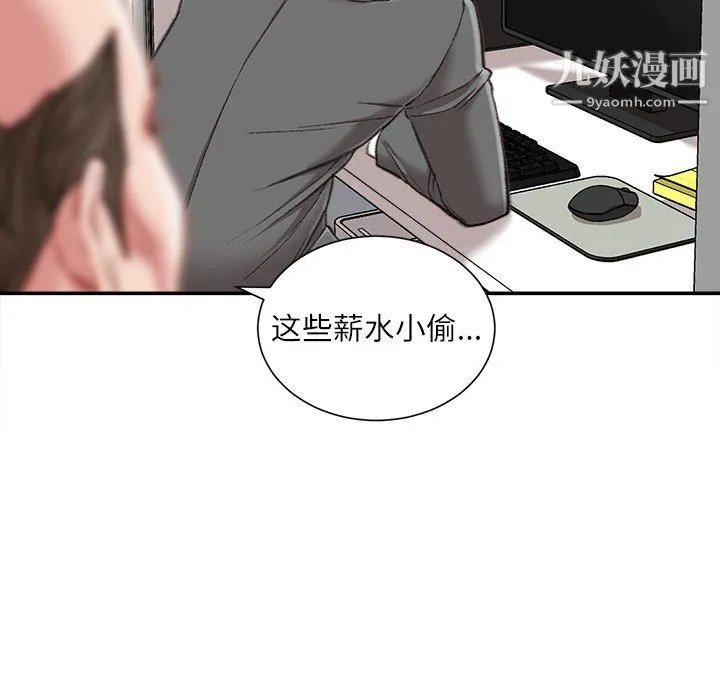不务正业 - 第22话 - page 8