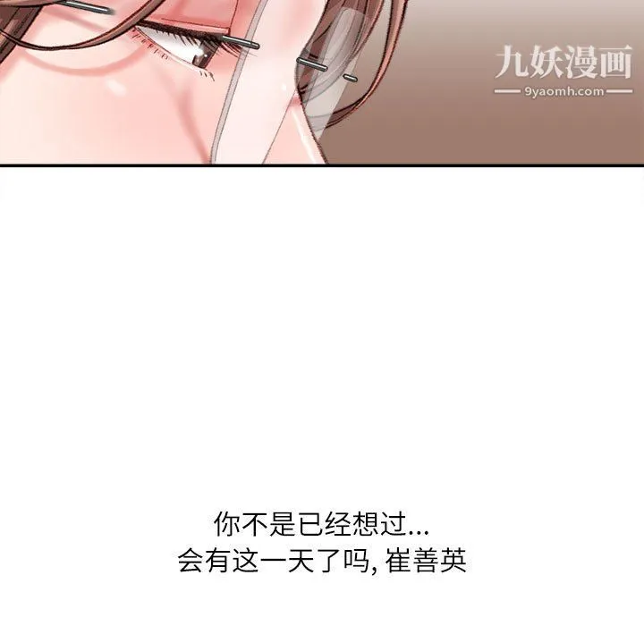 不务正业 - 第22话 - page 12