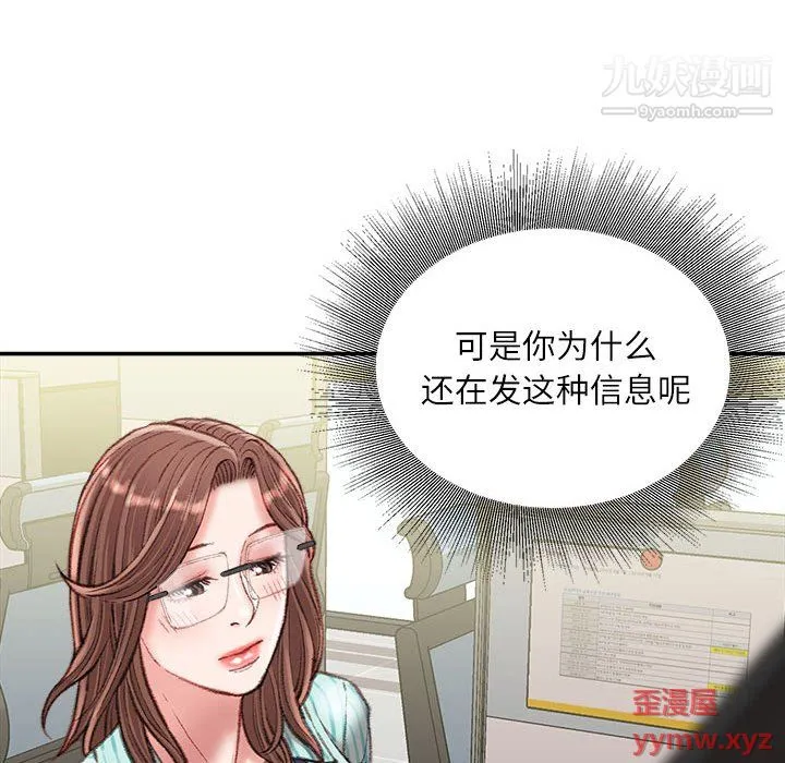 不务正业 - 第22话 - page 13
