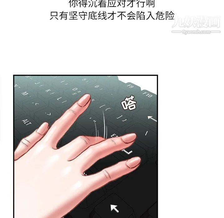 不务正业 - 第22话 - page 15