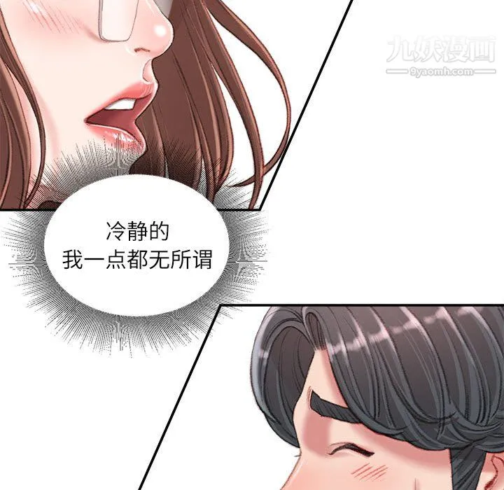 不务正业 - 第22话 - page 31