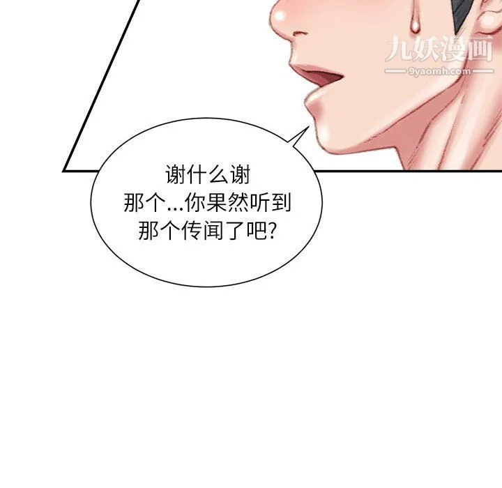 不务正业 - 第22话 - page 32