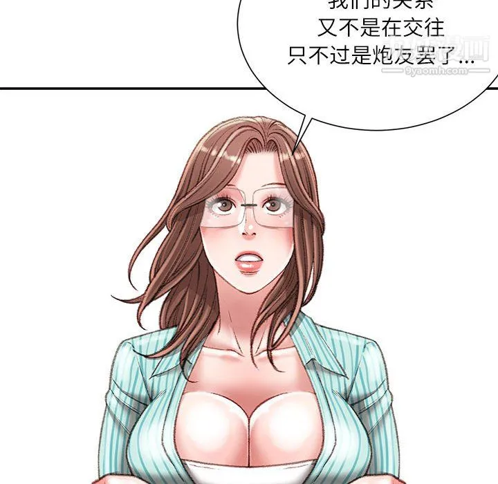 不务正业 - 第22话 - page 42