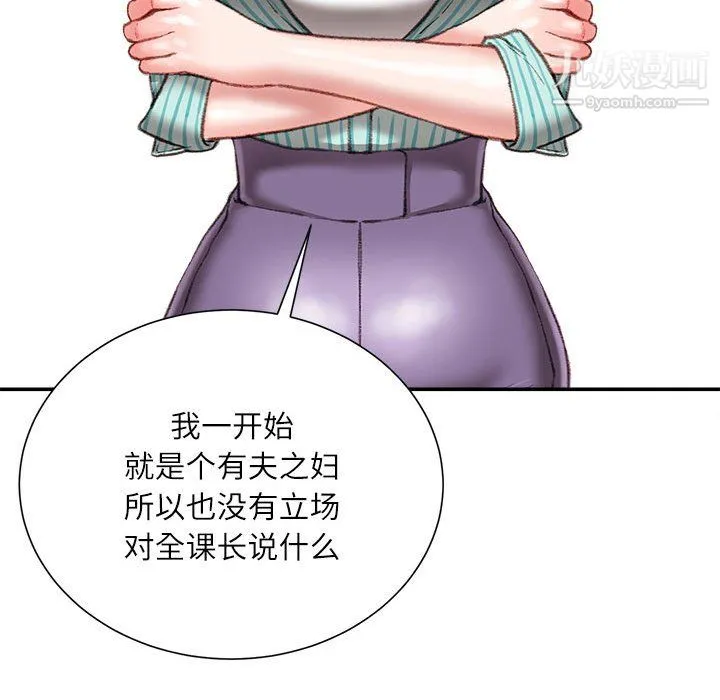 不务正业 - 第22话 - page 43