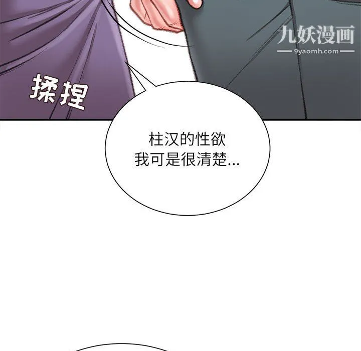 不务正业 - 第22话 - page 53