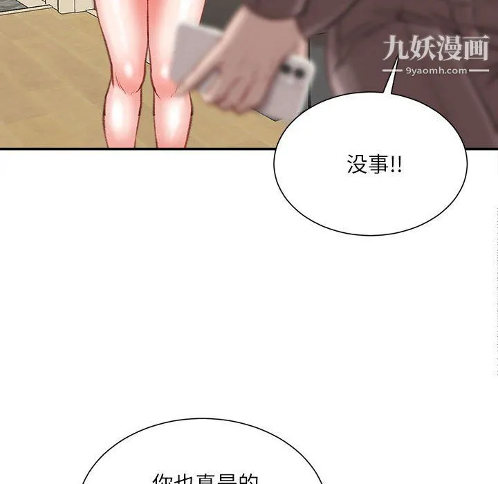 不务正业 - 第22话 - page 58