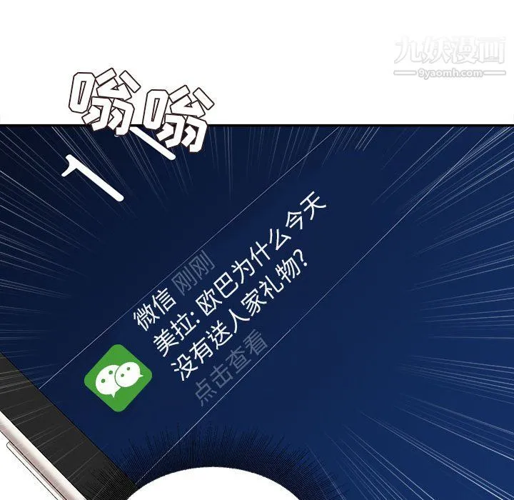不务正业 - 第22话 - page 67