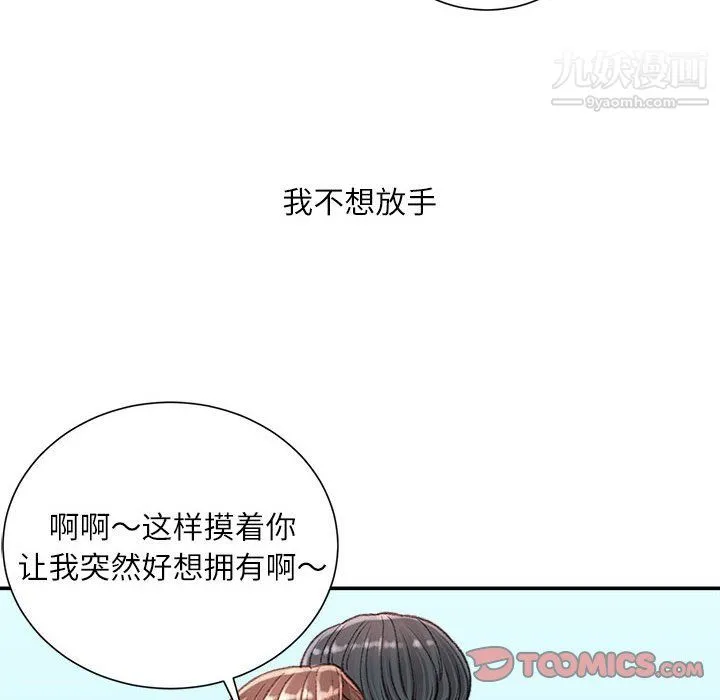 不务正业 - 第22话 - page 75