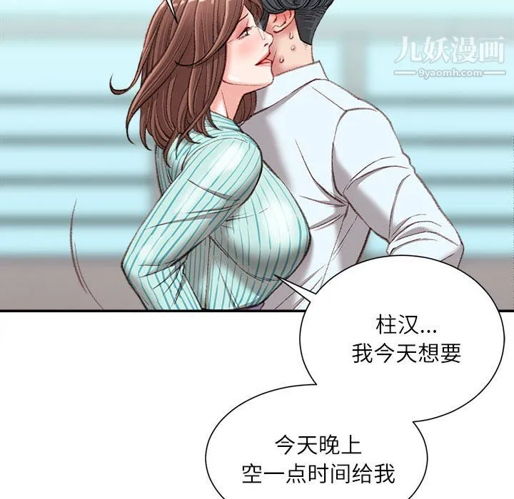不务正业 - 第22话 - page 76