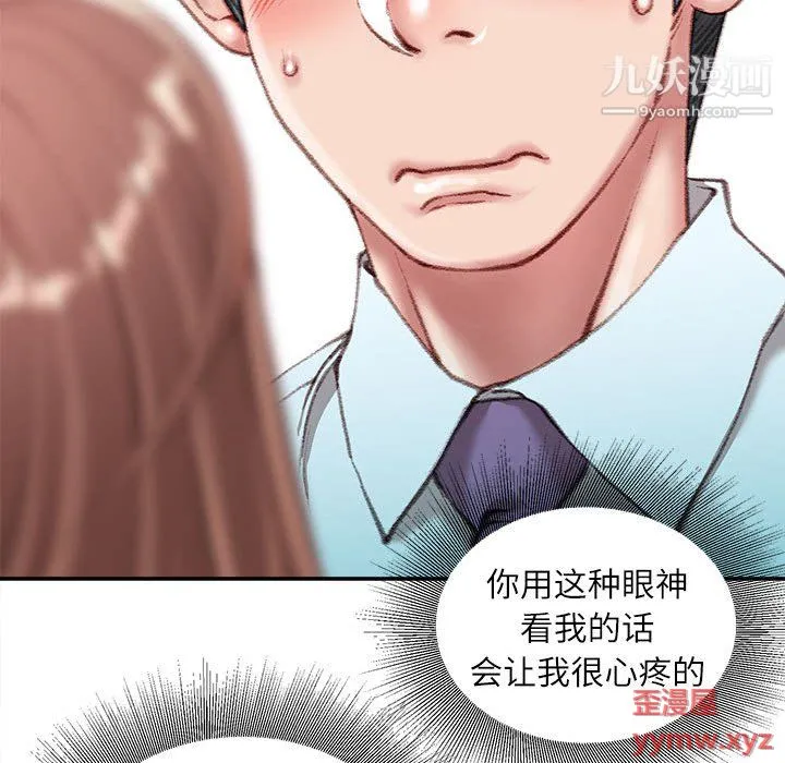 不务正业 - 第22话 - page 78