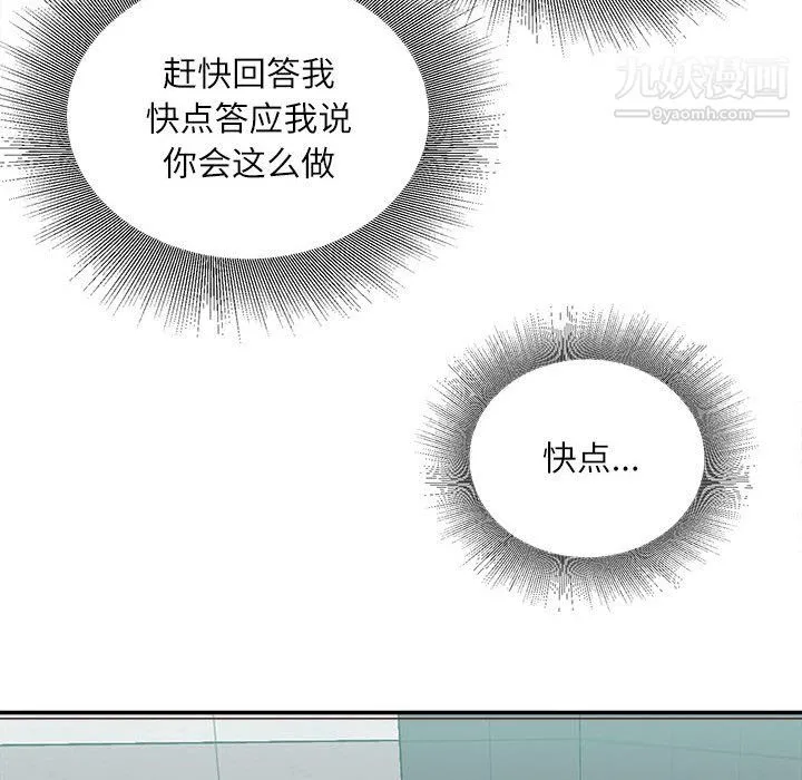 不务正业 - 第22话 - page 79