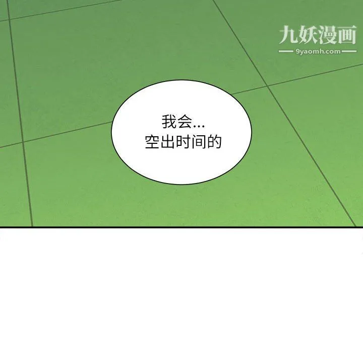 不务正业 - 第22话 - page 81