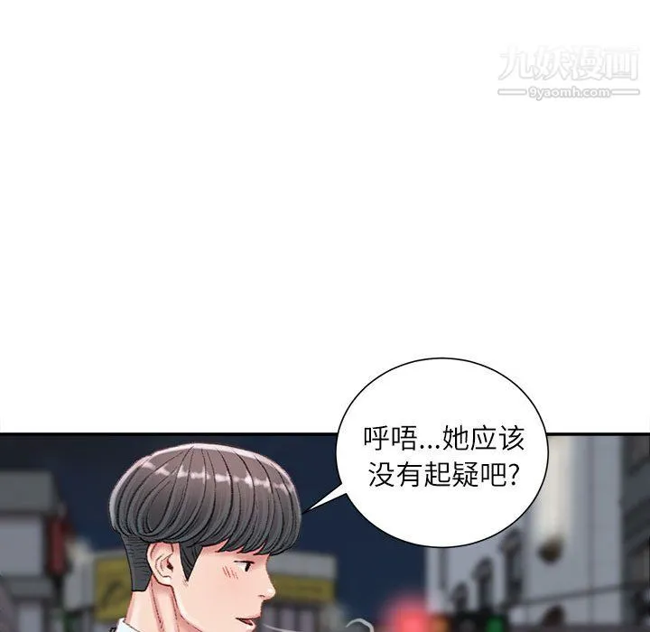 不务正业 - 第22话 - page 86
