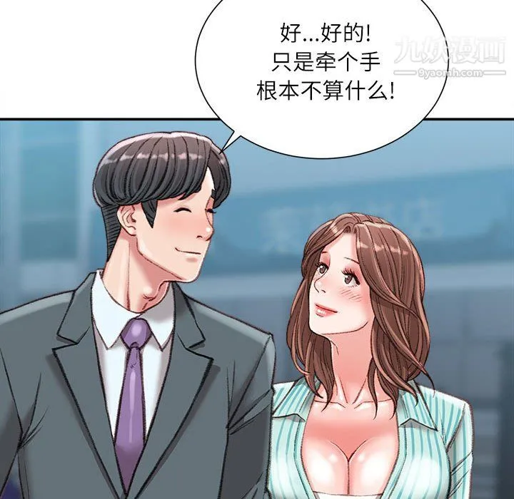 不务正业 - 第22话 - page 97
