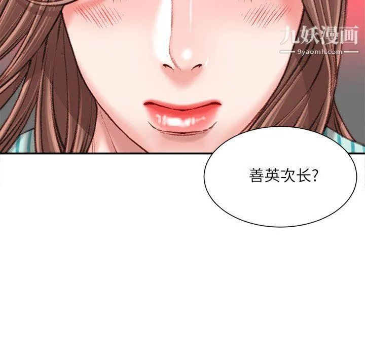 不务正业 - 第22话 - page 111