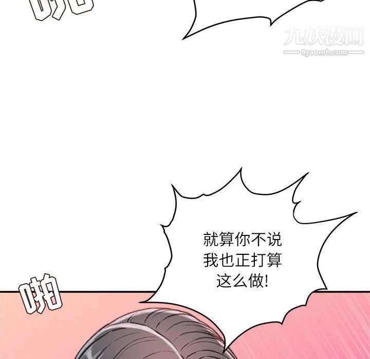 不务正业 - 第22话 - page 122