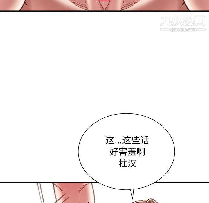 不务正业 - 第22话 - page 126
