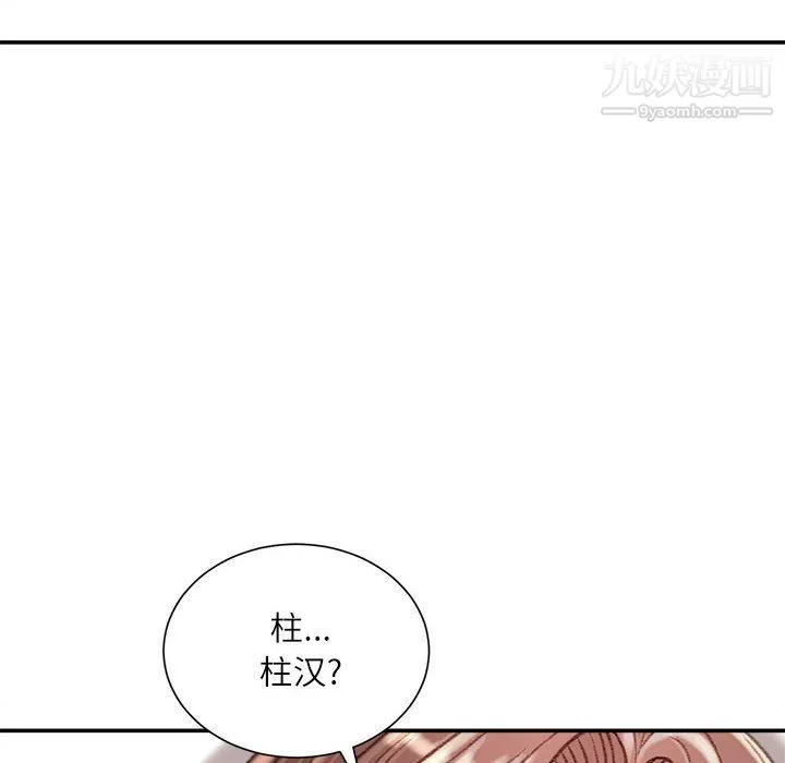 不务正业 - 第22话 - page 140