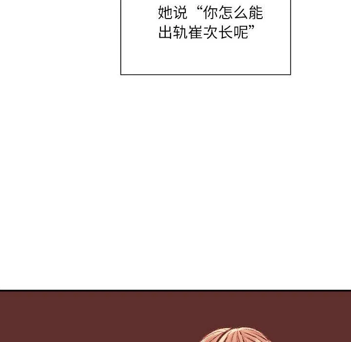 不务正业 - 第33话 - page 11