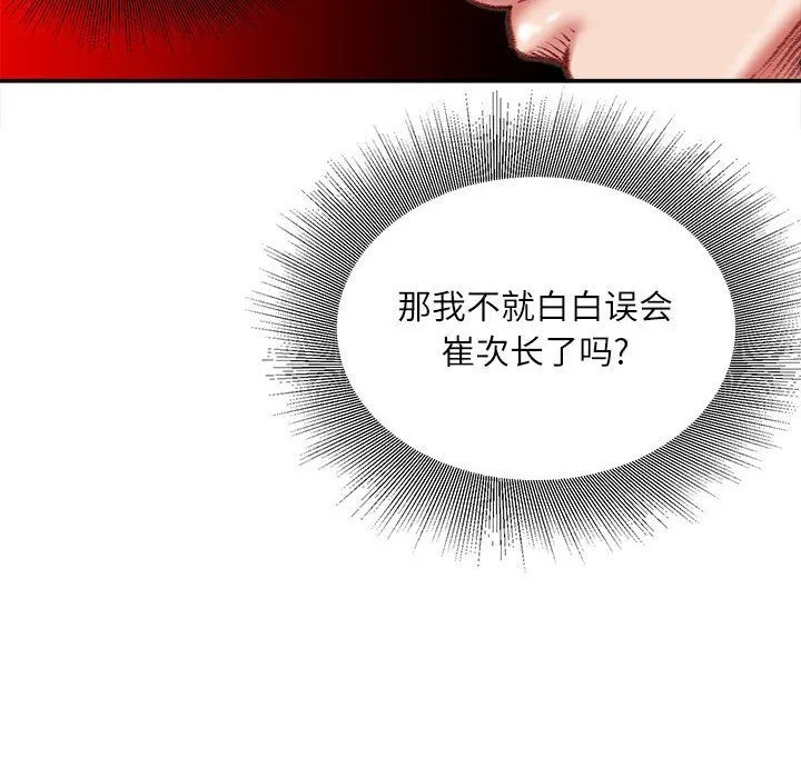 不务正业 - 第33话 - page 17